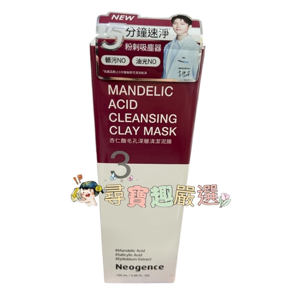 杏仁酸毛孔深層清潔泥膜100ml