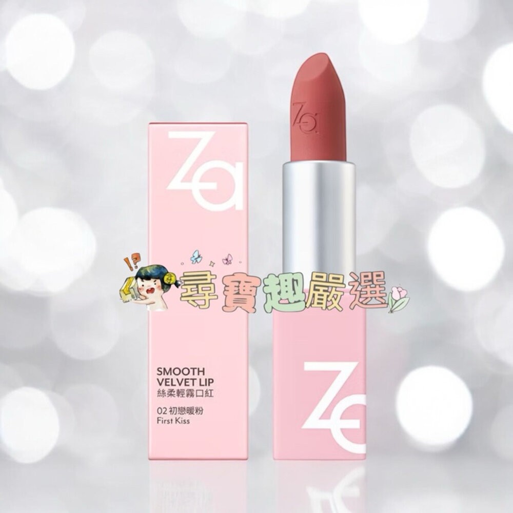 現貨 Za絲柔輕霧口紅/04情挑紅棕 快速出貨 G01-7-細節圖2