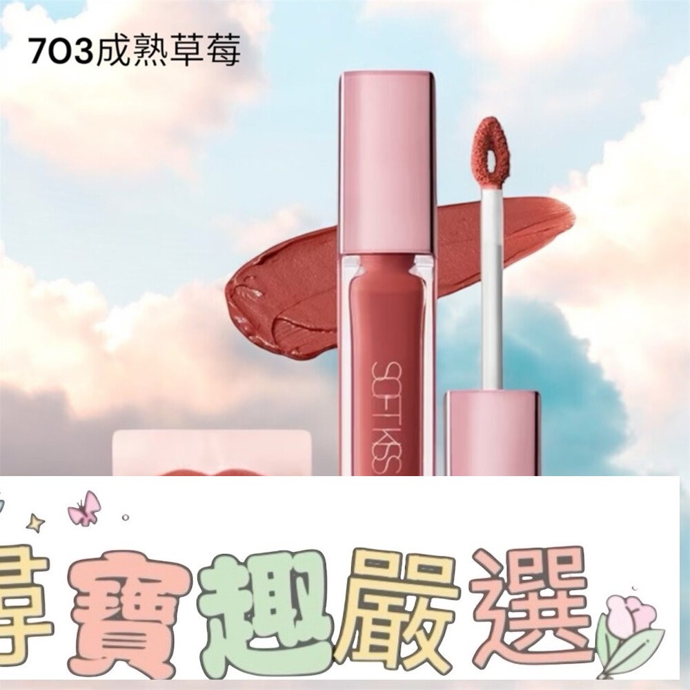 1028 唇迷心竅絲絨唇霧 703熟成草莓/706摩卡櫻桃/704日曬丹橙/701杏仁蜜桃/702多汁蘋果/705琥珀石-細節圖8