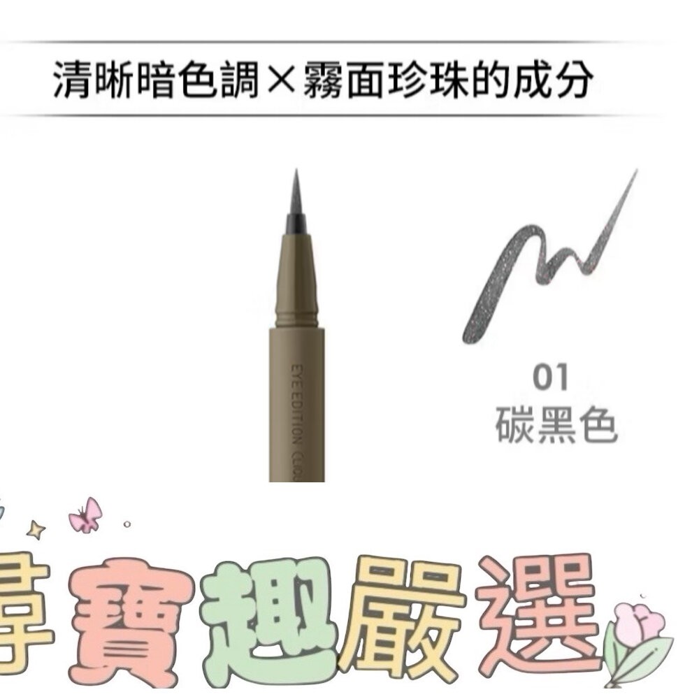 ettusais艾杜紗 絕不失手眼線液 01/02/05/06 公司正品現貨 G04-9-細節圖3