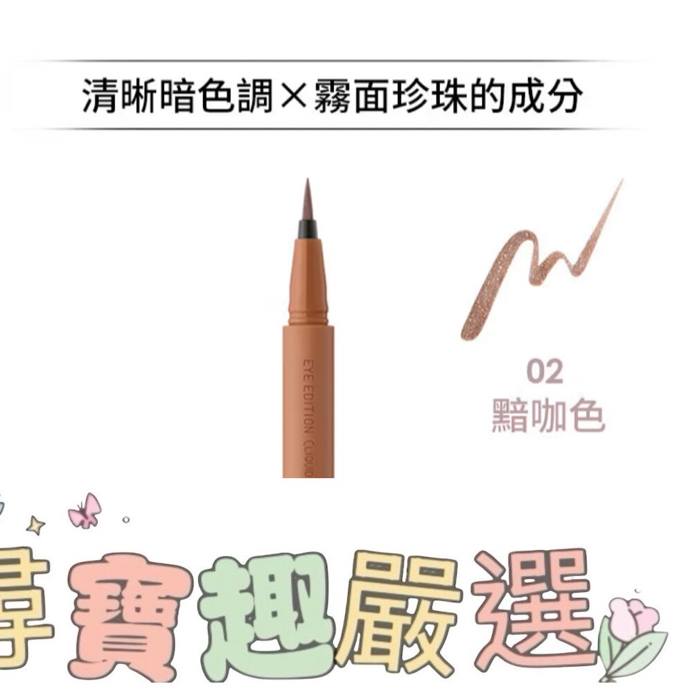 ettusais艾杜紗 絕不失手眼線液 01/02/05/06 公司正品現貨 G04-9-細節圖4