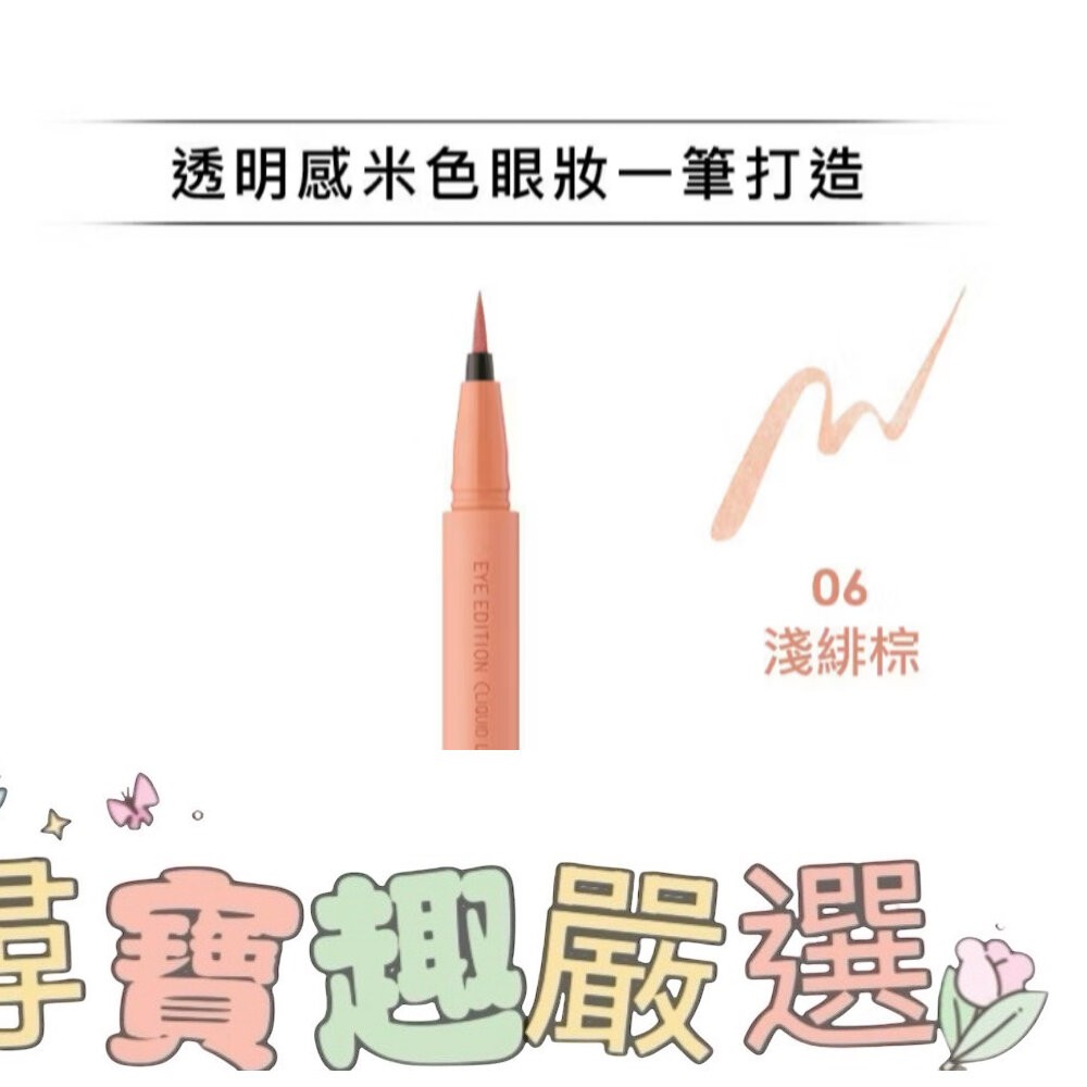 ettusais艾杜紗 絕不失手眼線液 01/02/05/06 公司正品現貨 G04-9-細節圖5