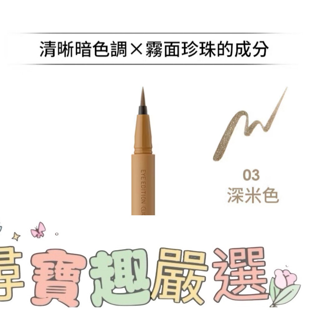 ettusais艾杜紗 絕不失手眼線液 01/02/05/06 公司正品現貨 G04-9-細節圖6