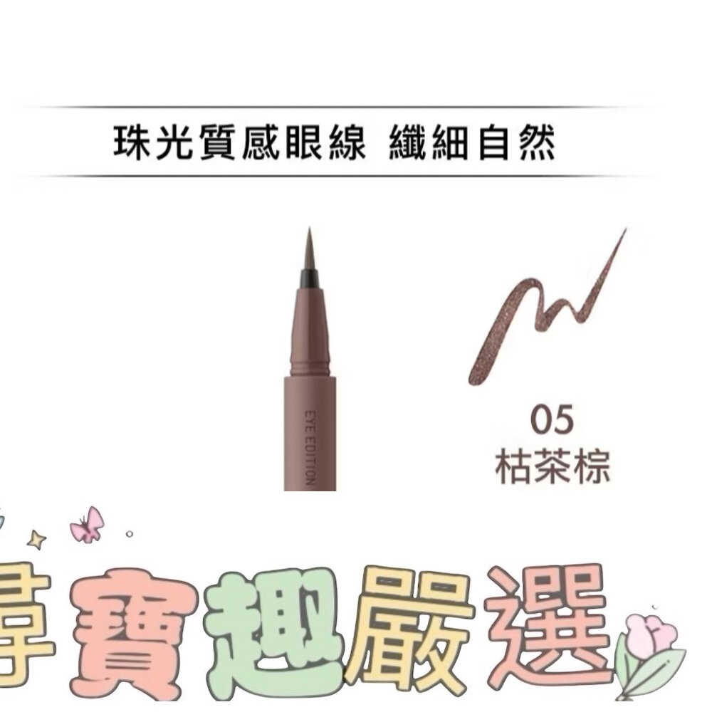 ettusais艾杜紗 絕不失手眼線液 01/02/05/06 公司正品現貨 G04-9-細節圖7