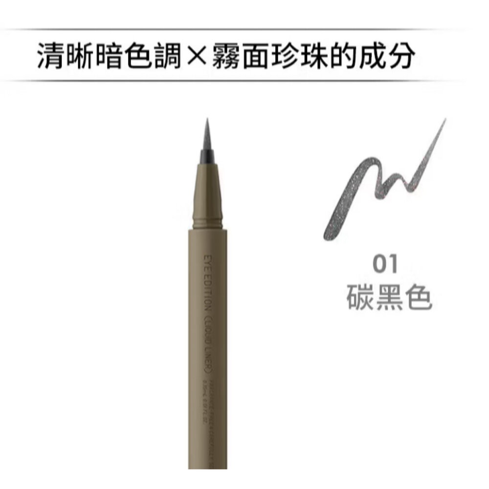 ettusais艾杜紗 絕不失手眼線液 01/02/05/06 公司正品現貨 G04-9-規格圖7