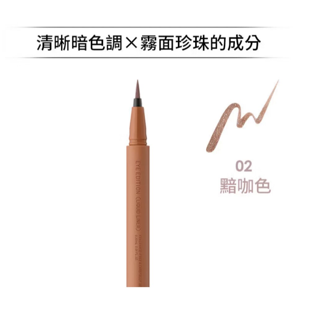 艾杜紗 絕不失手眼線液 02