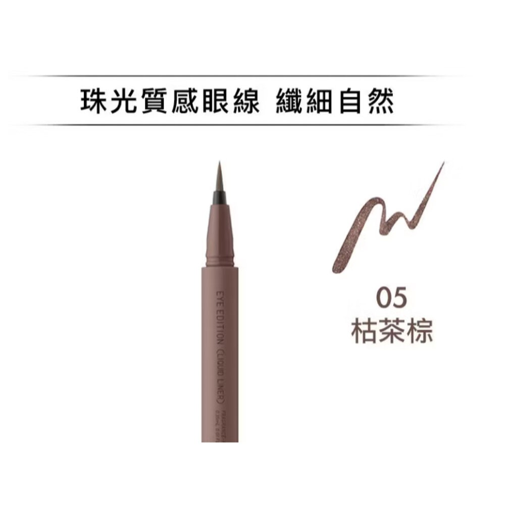 ettusais艾杜紗 絕不失手眼線液 01/02/05/06 公司正品現貨 G04-9-規格圖7