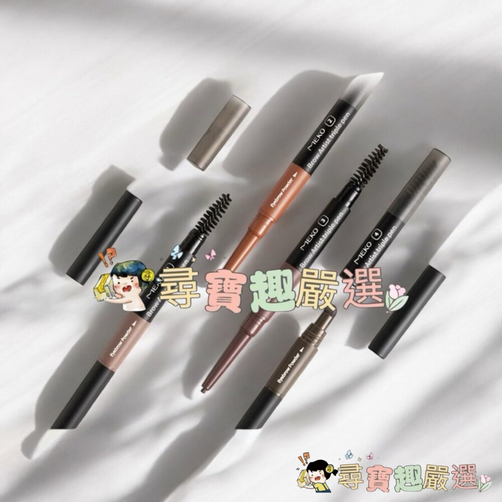 現貨 MEKO眉之藝3D塑型眉粉筆/02可可棕 04灰棕 快速出貨 G05-9現貨-細節圖3