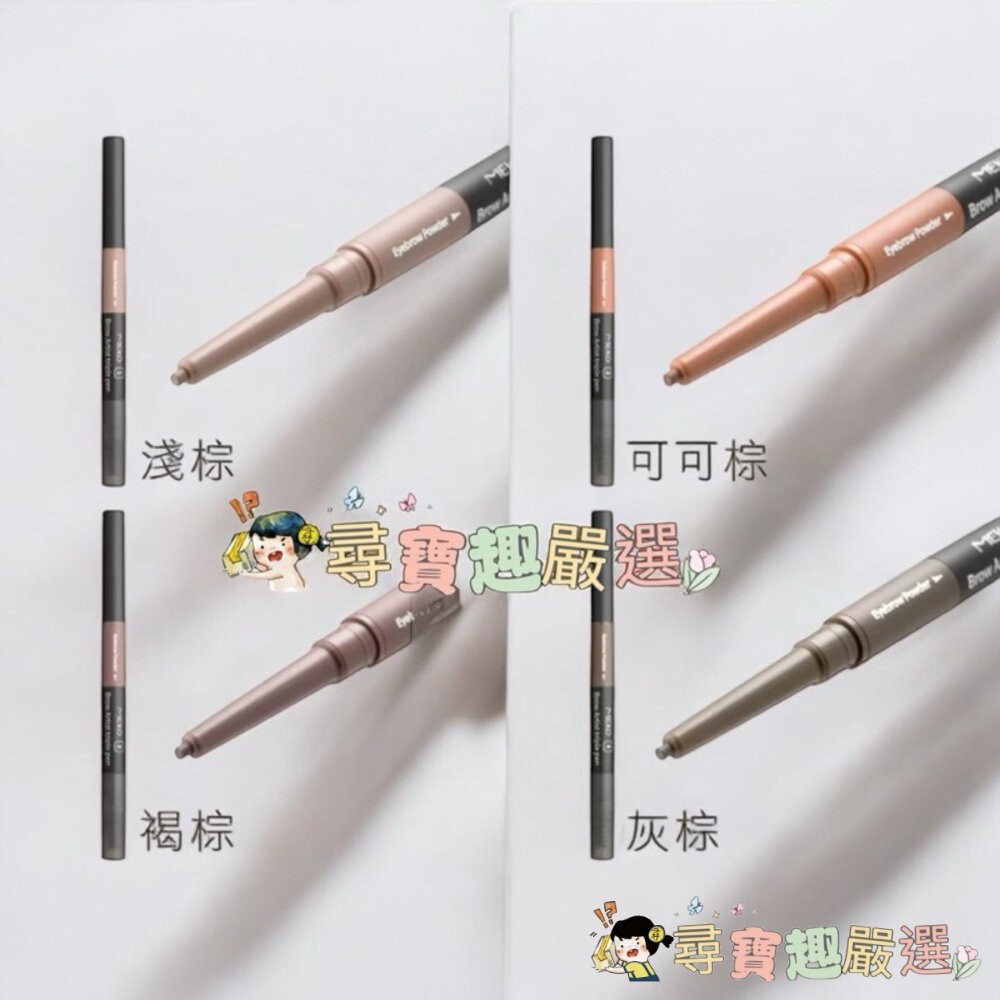 現貨 MEKO眉之藝3D塑型眉粉筆/02可可棕 04灰棕 快速出貨 G05-9現貨-細節圖4