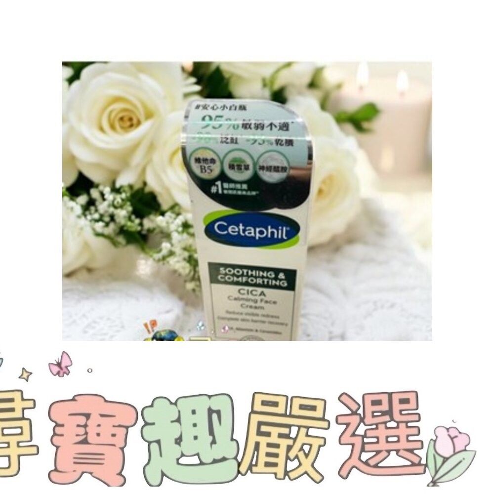 公司正品現貨! Cetaphil 舒特膚 HA玻尿酸精華露 88ml/AD益膚康修護舒敏乳霜227g/長效潤膚霜250g-細節圖2