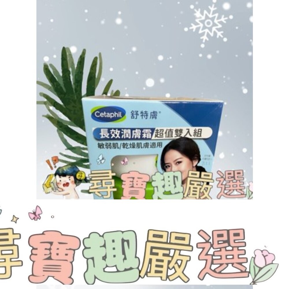公司正品現貨! Cetaphil 舒特膚 HA玻尿酸精華露 88ml/AD益膚康修護舒敏乳霜227g/長效潤膚霜250g-細節圖3