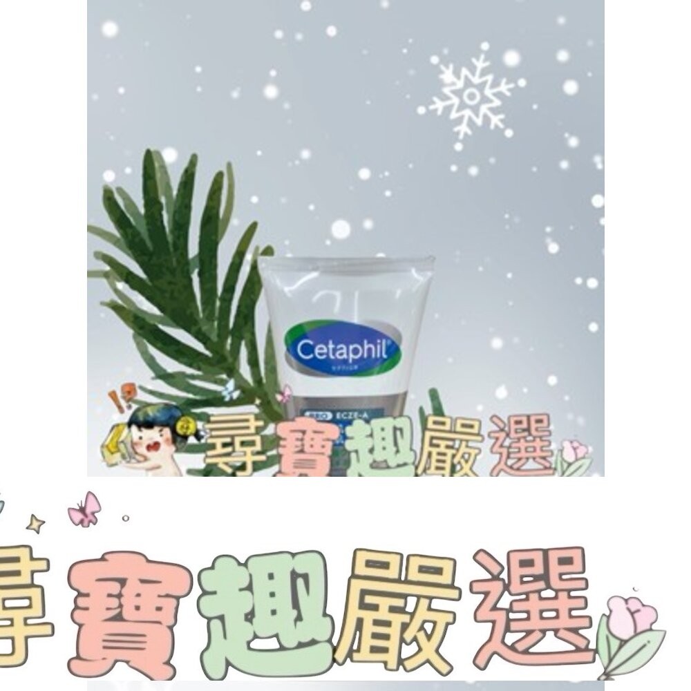 公司正品現貨! Cetaphil 舒特膚 HA玻尿酸精華露 88ml/AD益膚康修護舒敏乳霜227g/長效潤膚霜250g-細節圖4