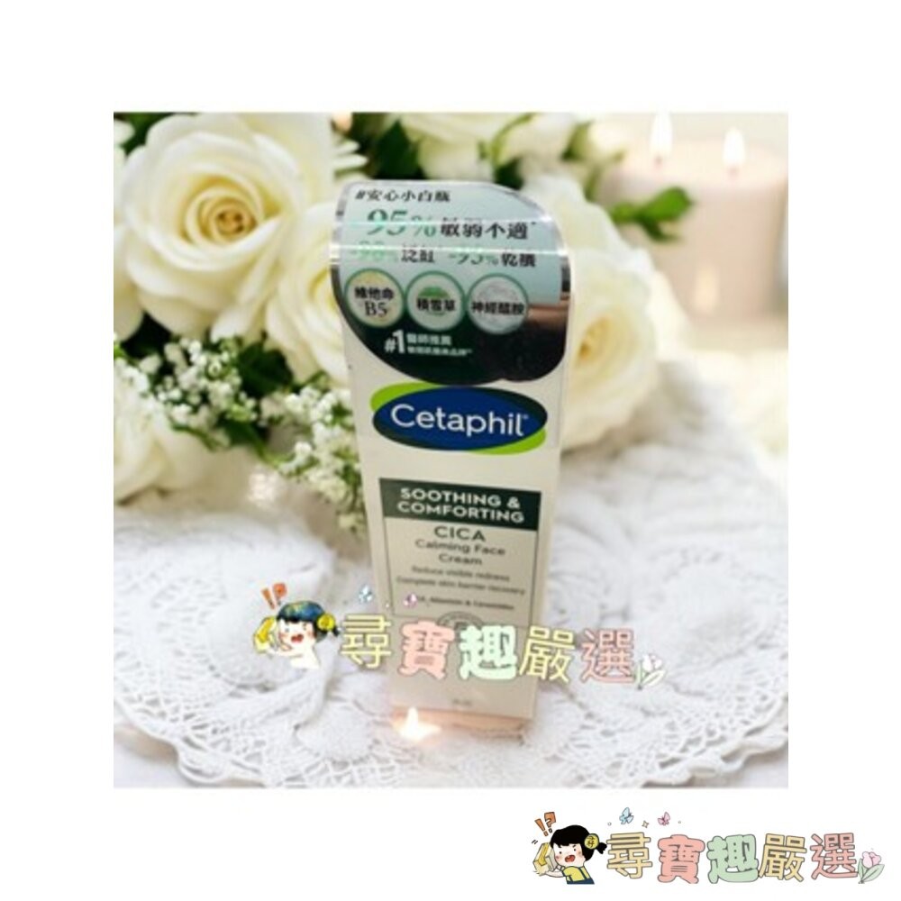 公司正品現貨! Cetaphil 舒特膚 HA玻尿酸精華露 88ml/AD益膚康修護舒敏乳霜227g/長效潤膚霜250g-細節圖2