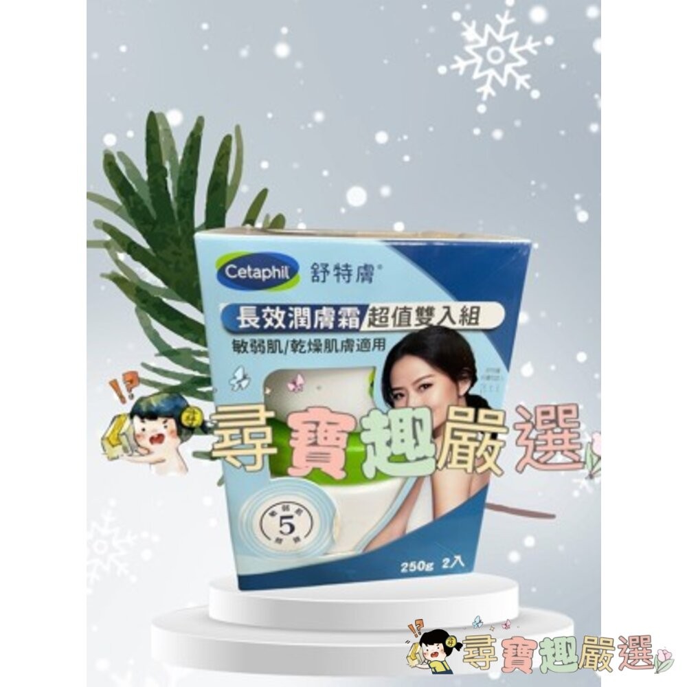 公司正品現貨! Cetaphil 舒特膚 HA玻尿酸精華露 88ml/AD益膚康修護舒敏乳霜227g/長效潤膚霜250g-細節圖3