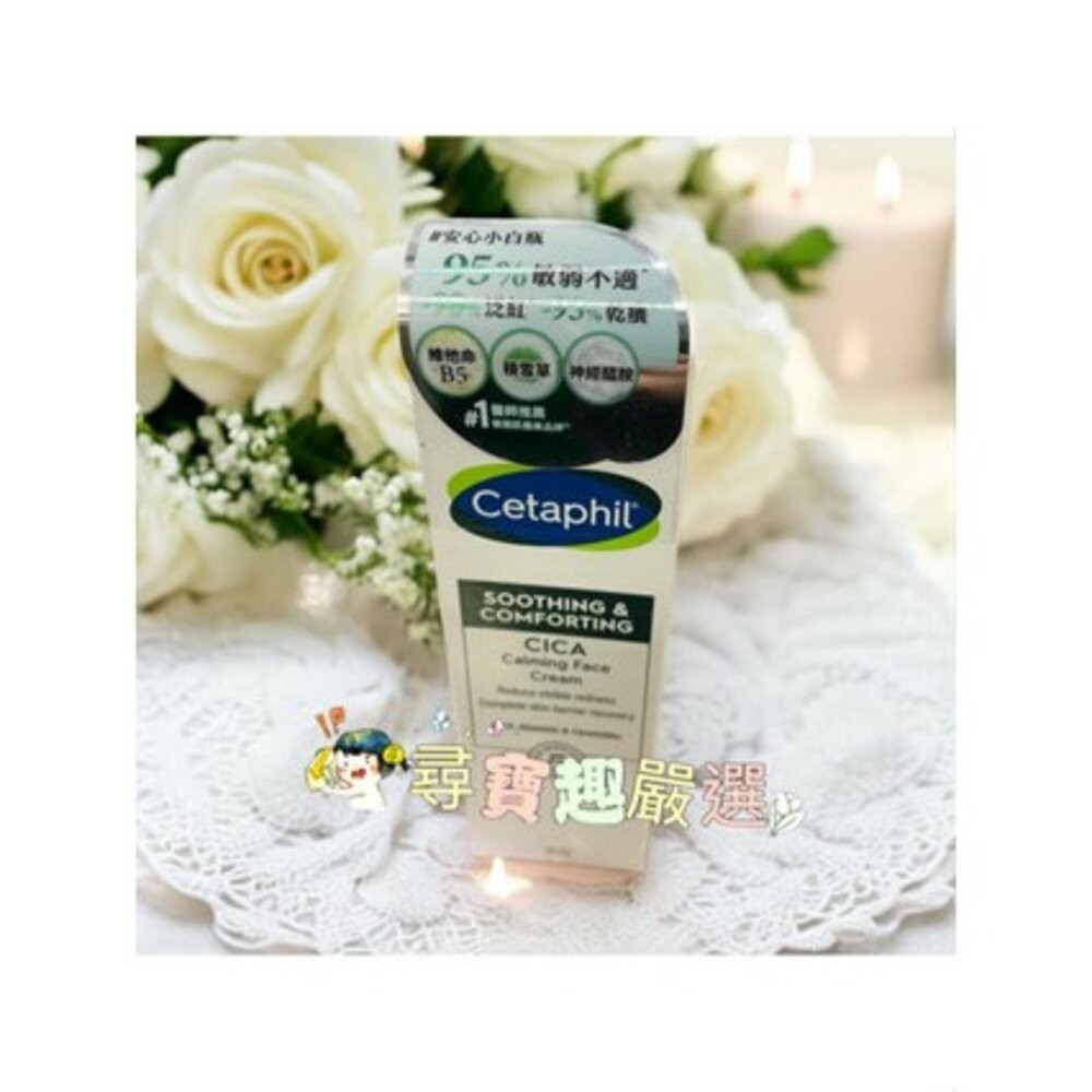 公司正品現貨! Cetaphil 舒特膚 HA玻尿酸精華露 88ml/AD益膚康修護舒敏乳霜227g/長效潤膚霜250g-規格圖7