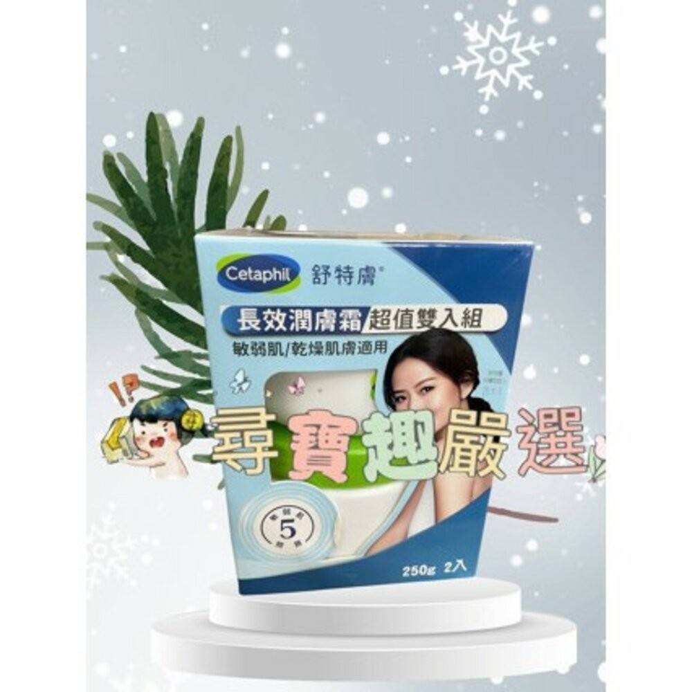 長效潤膚霜超值雙入組250g*2入