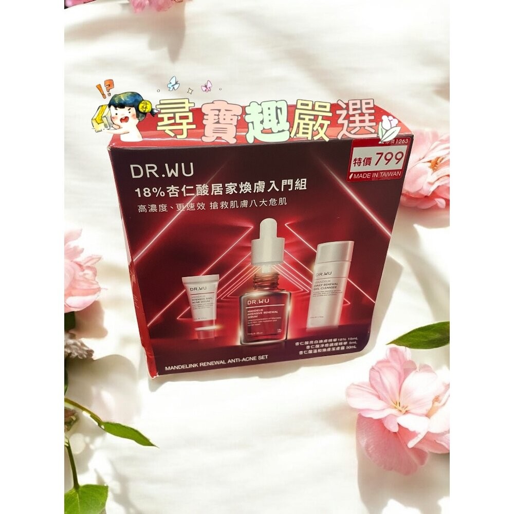 公司正品現貨可集點DR.WU達爾膚8%溫和煥膚杏仁酸新手組/18%杏仁酸居家煥膚入門組/玻尿酸超水感保濕防護組玻尿酸經典-規格圖4