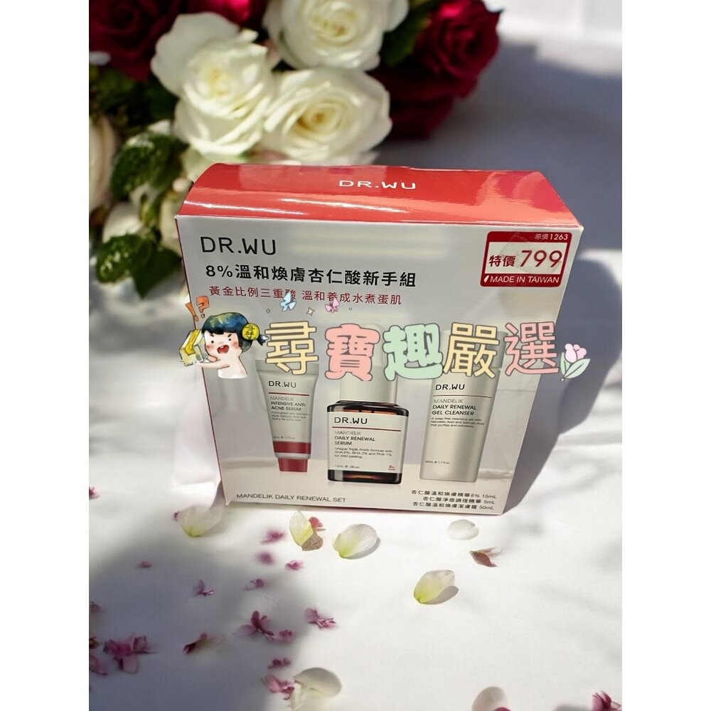公司正品現貨可集點DR.WU達爾膚8%溫和煥膚杏仁酸新手組/18%杏仁酸居家煥膚入門組/玻尿酸超水感保濕防護組玻尿酸經典-規格圖4