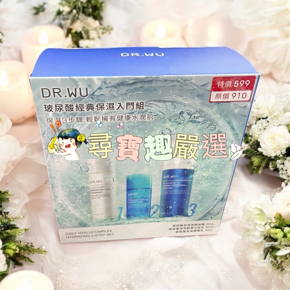 公司正品現貨可集點DR.WU達爾膚8%溫和煥膚杏仁酸新手組/18%杏仁酸居家煥膚入門組/玻尿酸超水感保濕防護組玻尿酸經典-規格圖4
