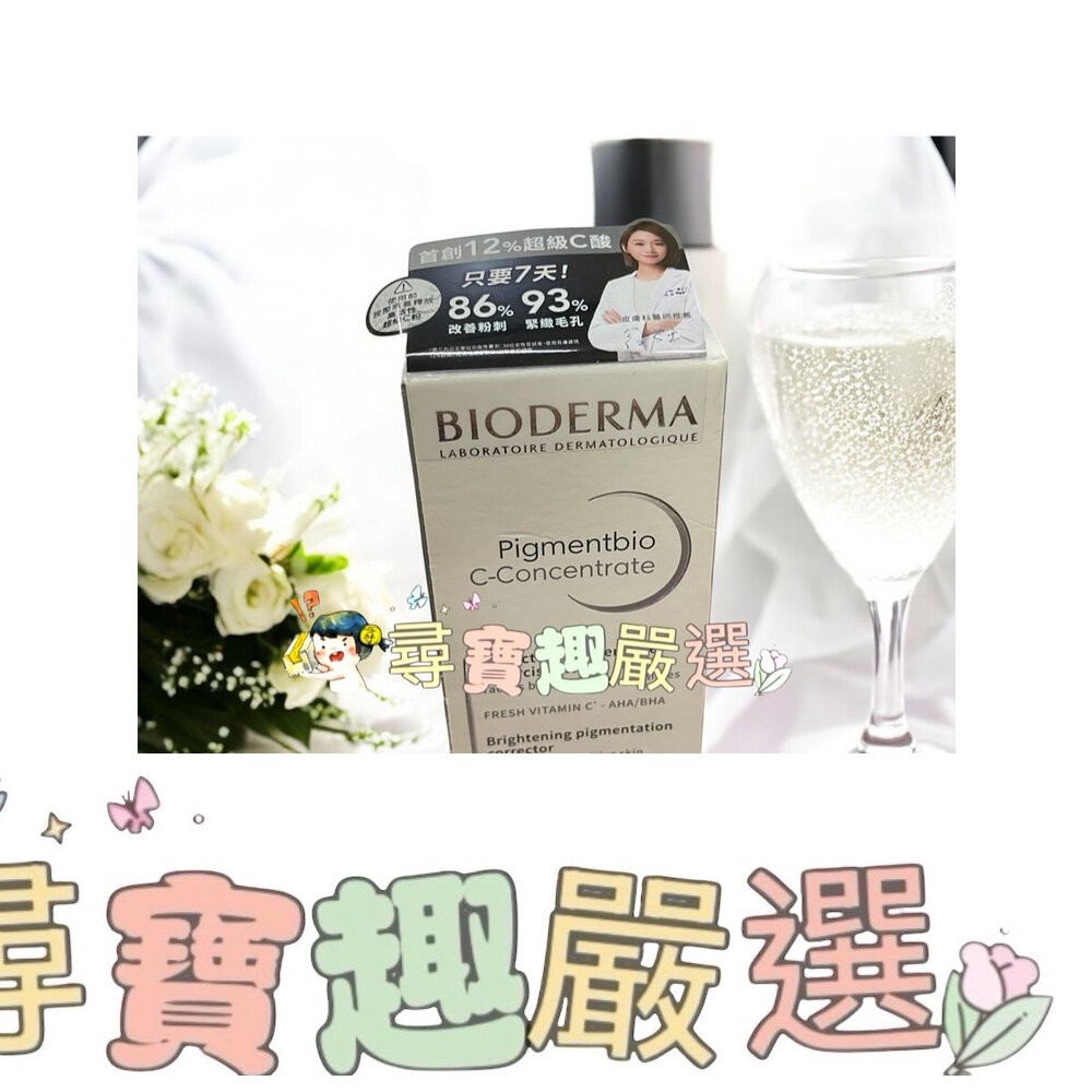 貝膚黛瑪 12%超級C酸激光煥膚精華15ml/舒敏抗老修護精華30ml/舒敏保濕全能輕乳霜40ml/ABV保濕防曬乳-細節圖2