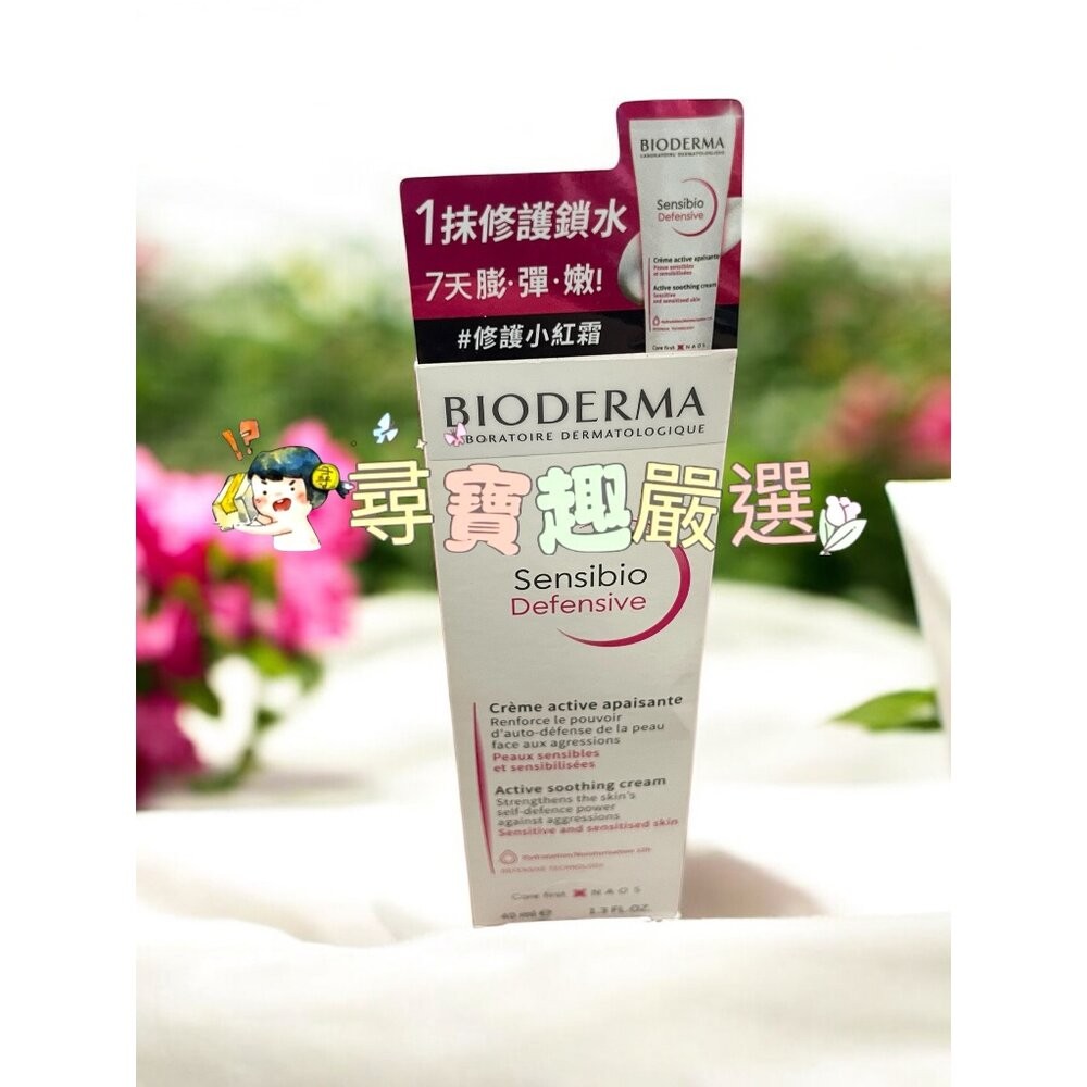 貝膚黛瑪舒敏保濕全能輕乳霜40ml