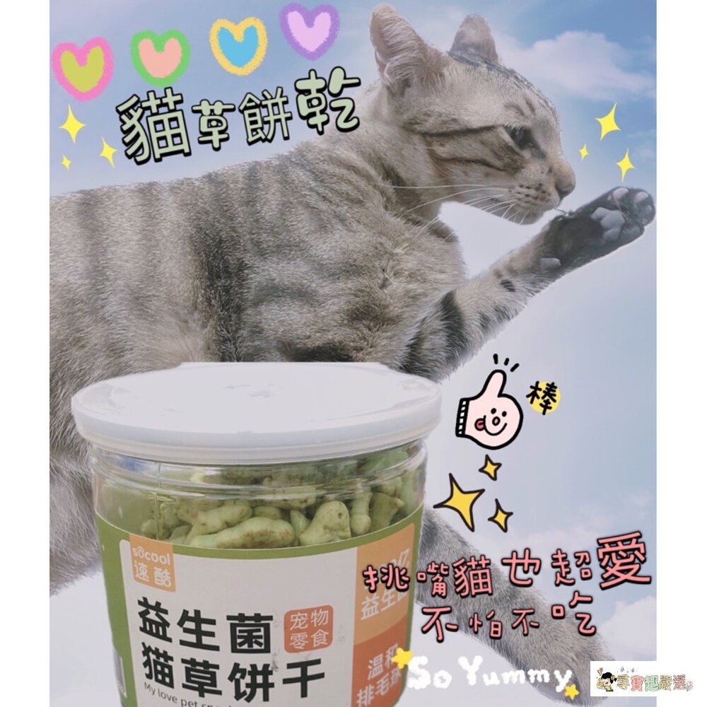 現貨 去毛球貓草餅乾/益生菌貓草餅乾/貓草餅乾/貓草/貓薄荷 4-5現貨-細節圖6