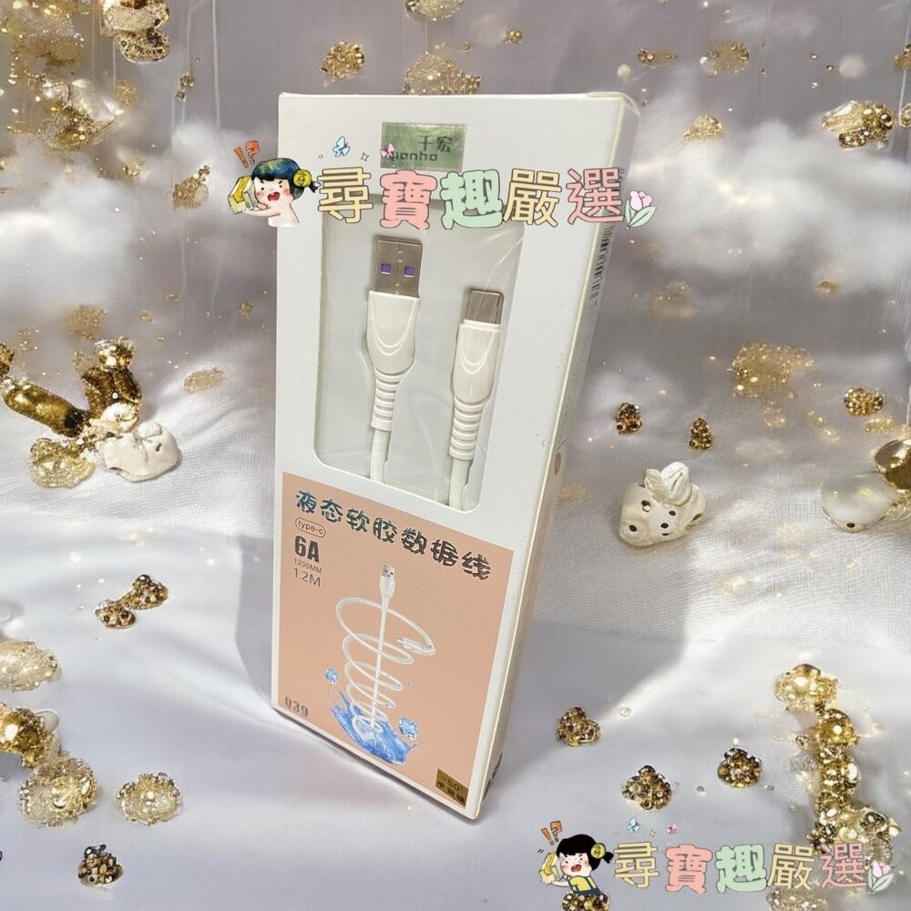 現貨6A快充線/蘋果線/type-c/快速充電 1米2長 H02-4現貨-細節圖4