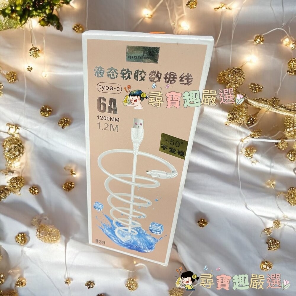 現貨6A快充線/蘋果線/type-c/快速充電 1米2長 H02-4現貨-細節圖5