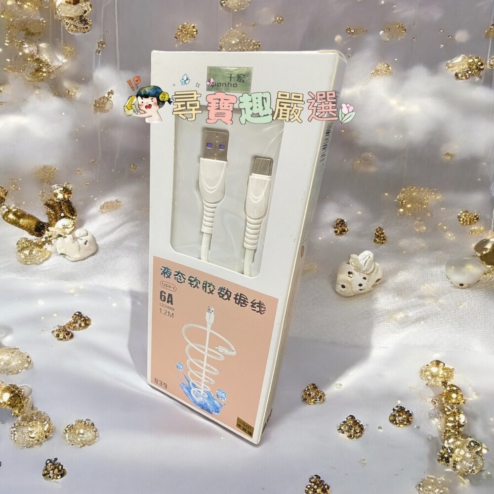 現貨6A快充線/蘋果線/type-c/快速充電 1米2長 H02-4現貨-規格圖6