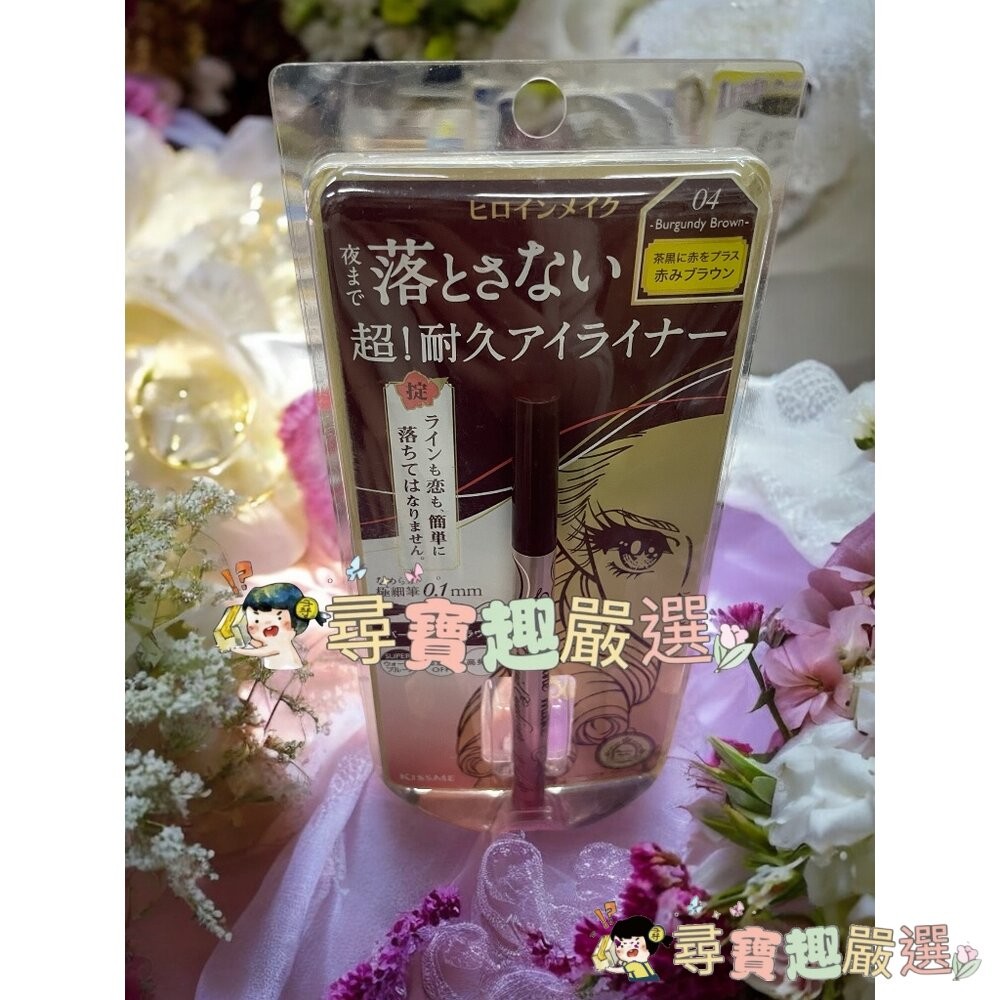 kissme花漾美姬超！持久極細抗暈眼線液筆01黑/02深棕/03淺棕/04勃根地棕 公司正品 G04-13現貨-細節圖5