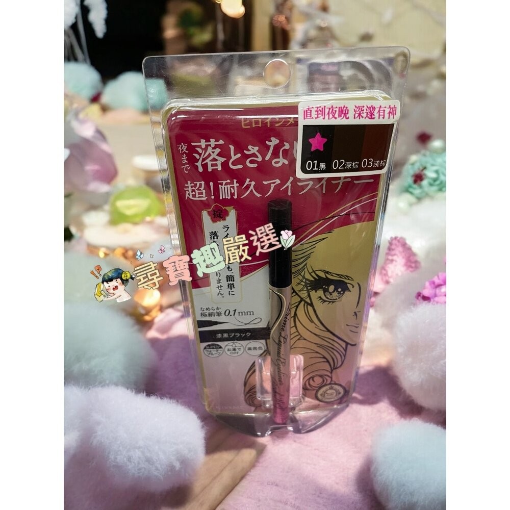 kissme花漾美姬超！持久極細抗暈眼線液筆01黑/02深棕/03淺棕/04勃根地棕 公司正品 G04-13-規格圖5