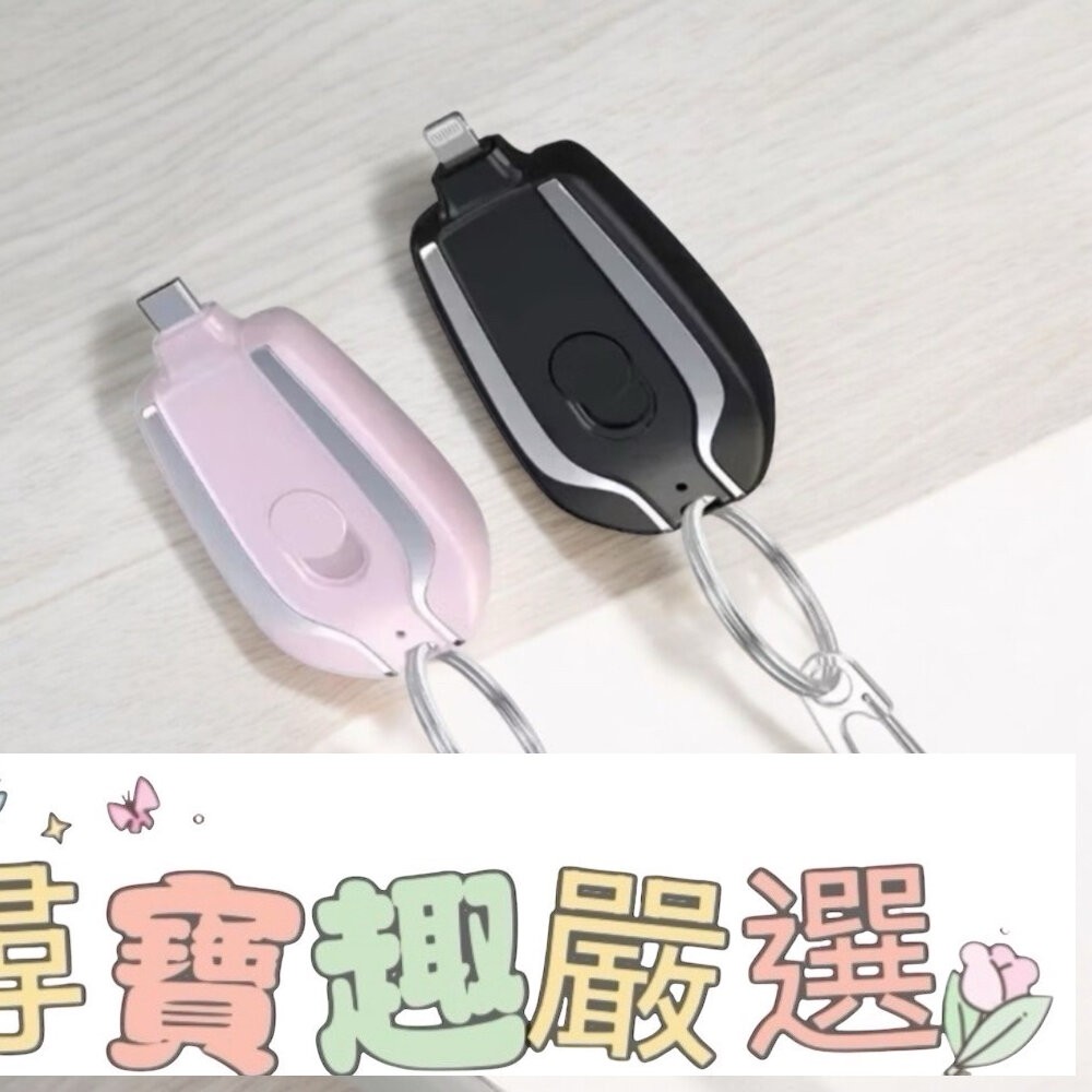 現貨 小型行動電源/行動充/鑰匙扣行動充/應急使用/5000MAH/快速出貨H01-1-細節圖2