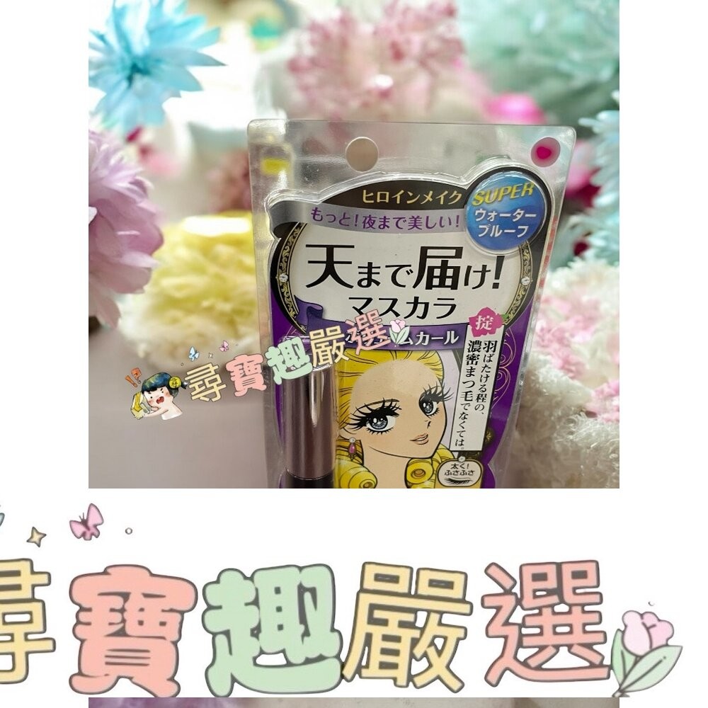 kissme花漾美姬 細睫控 50莓果紫 睫毛膏/kissme花漾美姬新翹力濃密防水睫毛膏 公司正品現貨 G06-6-細節圖2