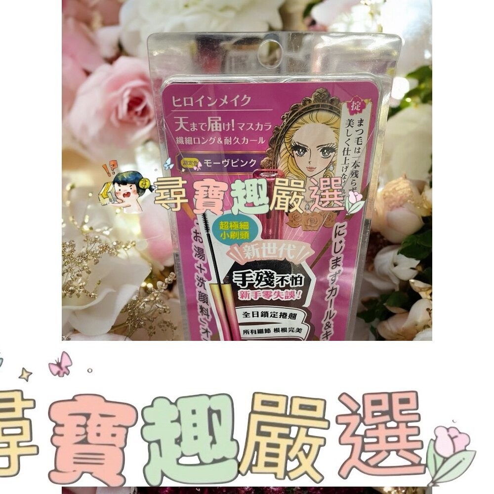 kissme花漾美姬 細睫控 50莓果紫 睫毛膏/kissme花漾美姬新翹力濃密防水睫毛膏 公司正品現貨 G06-6-細節圖3