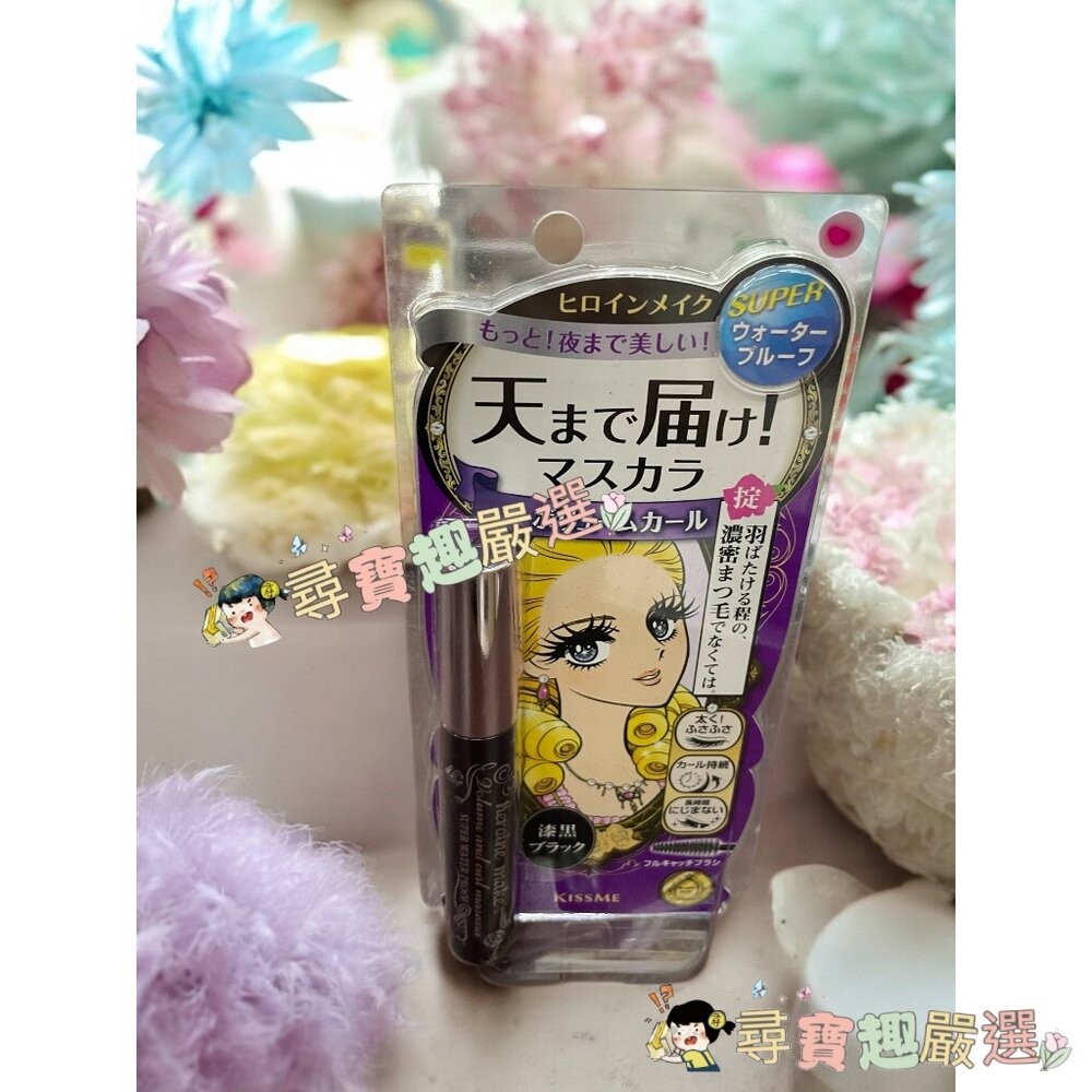kissme花漾美姬 細睫控 50莓果紫 睫毛膏/kissme花漾美姬新翹力濃密防水睫毛膏 公司正品現貨 G06-6現貨-細節圖2