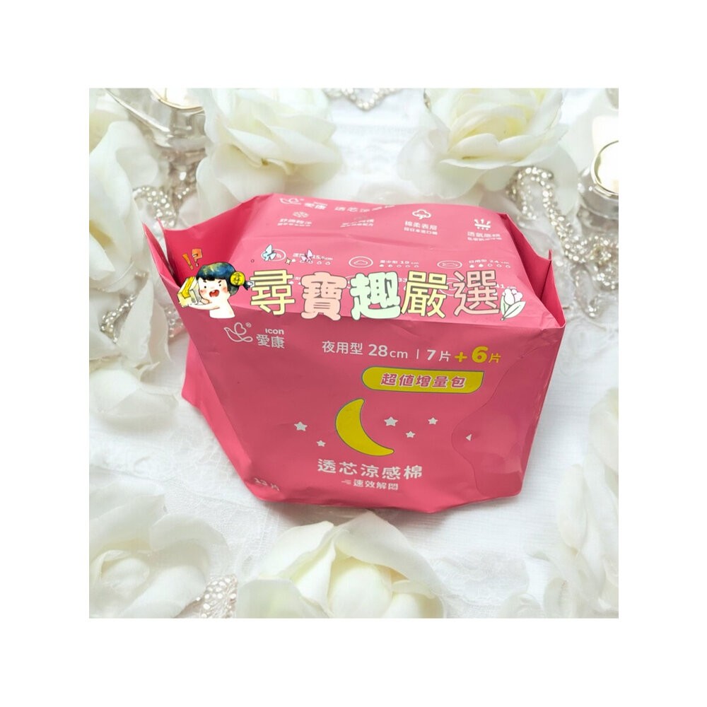 公司正品現貨 icon愛康透芯涼感棉 日用型24cm 15片裝/愛康透芯涼感棉 夜用型28cm 13片L05-4-細節圖2