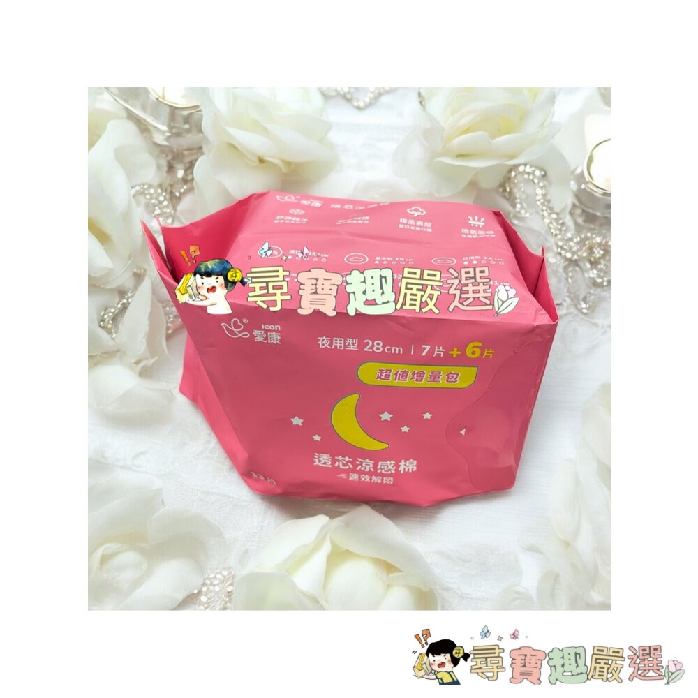 公司正品現貨 icon愛康透芯涼感棉 日用型24cm 15片裝/愛康透芯涼感棉 夜用型28cm 13片L05-4現貨-細節圖2
