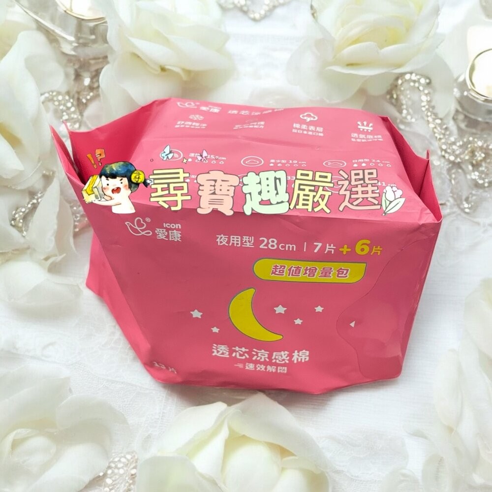 愛康透芯涼感棉夜用型28cm 13片
