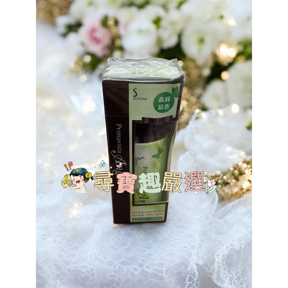 SOFINA蘇菲娜 漾緁 控油白皙調色隔離乳(森綠晨香)25ml/漾緁控油瓷效妝前隔離乳進化版25ml/漾緁控油勻亮調色-細節圖2