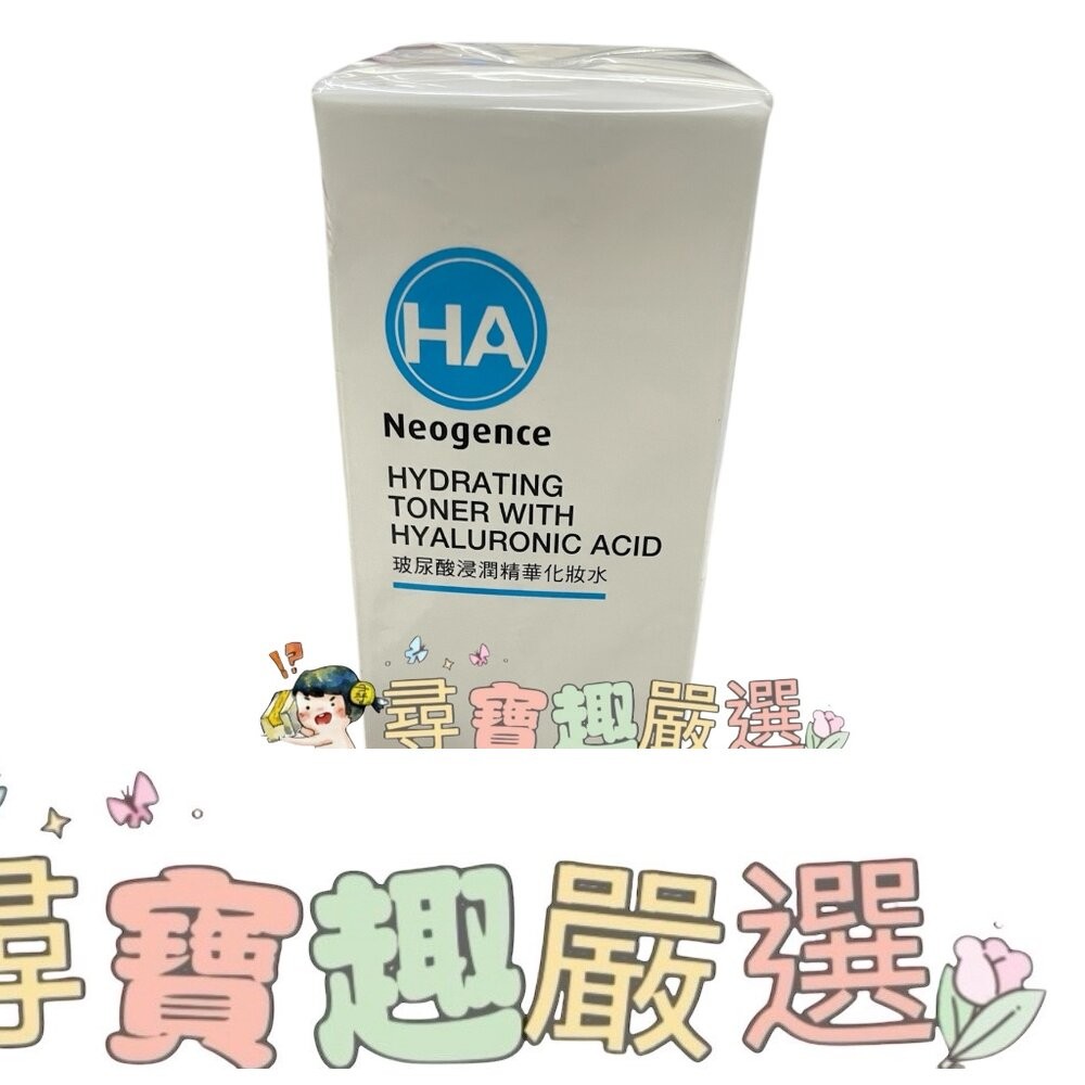 公司正品現貨Neogence霓淨思 HA玻尿酸保濕浸潤精華化妝水/125ml/保濕潤澤霜50ml/玻尿酸超導潤澤化妝水/-細節圖2