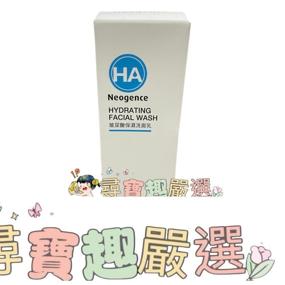 公司正品現貨Neogence霓淨思 HA玻尿酸保濕浸潤精華化妝水/125ml/保濕潤澤霜50ml/玻尿酸超導潤澤化妝水/-細節圖3