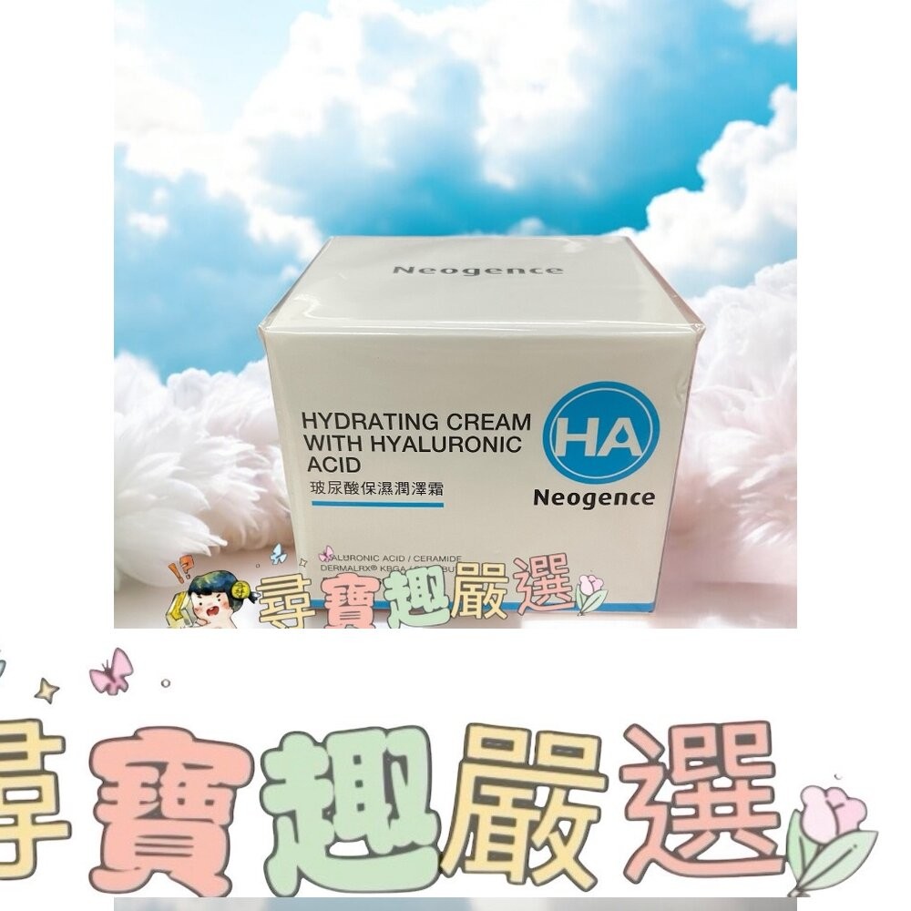 公司正品現貨Neogence霓淨思 HA玻尿酸保濕浸潤精華化妝水/125ml/保濕潤澤霜50ml/玻尿酸超導潤澤化妝水/-細節圖5
