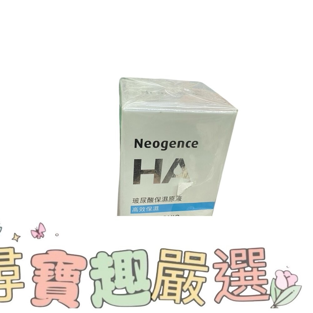 公司正品現貨Neogence霓淨思 HA玻尿酸保濕浸潤精華化妝水/125ml/保濕潤澤霜50ml/玻尿酸超導潤澤化妝水/-細節圖8
