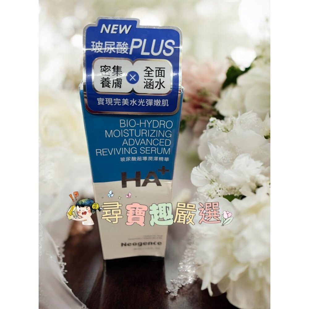 公司正品現貨Neogence霓淨思 HA玻尿酸保濕浸潤精華化妝水/125ml/保濕潤澤霜50ml/玻尿酸超導潤澤化妝水/-規格圖8