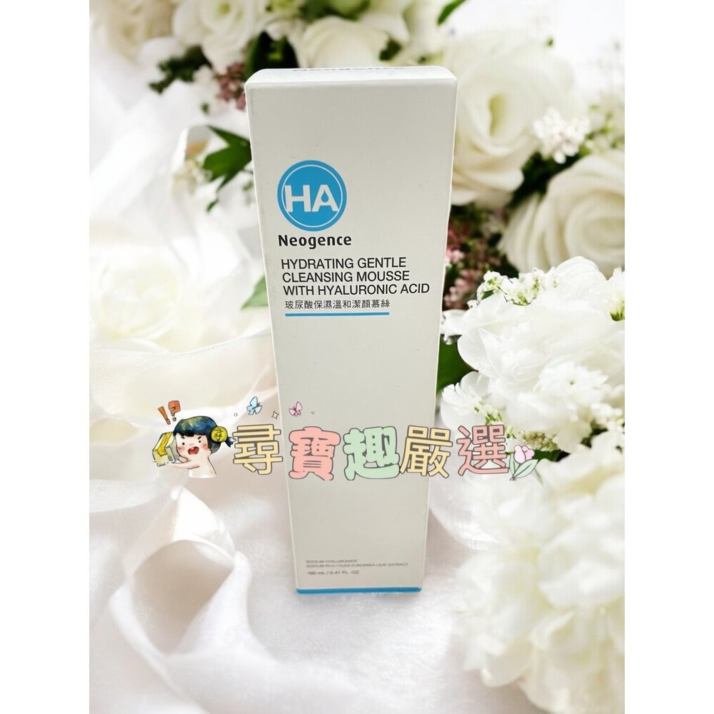 公司正品現貨Neogence霓淨思 HA玻尿酸保濕浸潤精華化妝水/125ml/保濕潤澤霜50ml/玻尿酸超導潤澤化妝水/-規格圖8