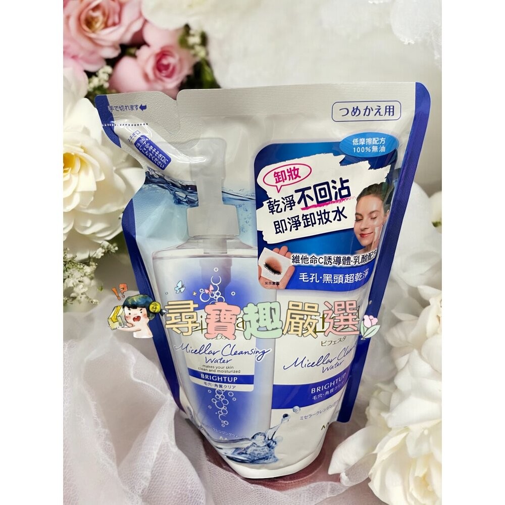 抗暗沉即淨卸妝水(補充包)360ml