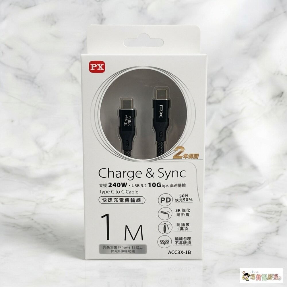 大通PX 充電傳輸線 USB2.0 TYPE-C頭/TC對TC240瓦 高速充電線 PD充電線 1米 60W240W 公-細節圖2