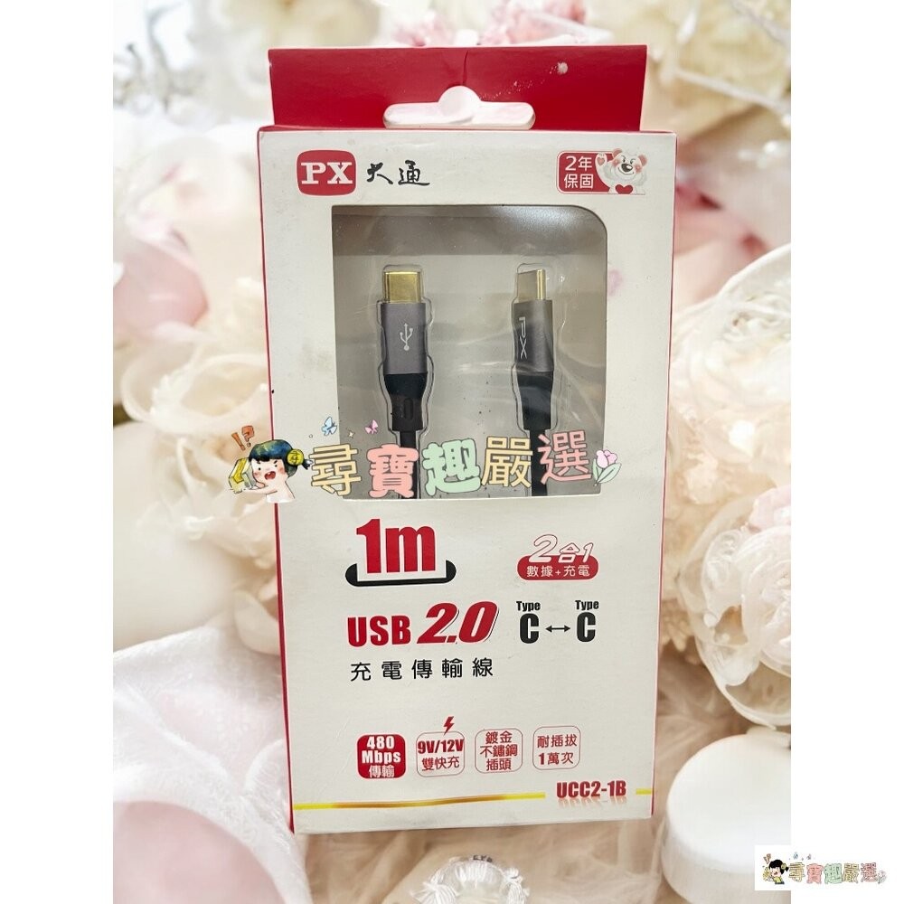 大通PX 充電傳輸線 USB2.0 TYPE-C頭/TC對TC240瓦 高速充電線 PD充電線 1米 60W240W 公-細節圖5
