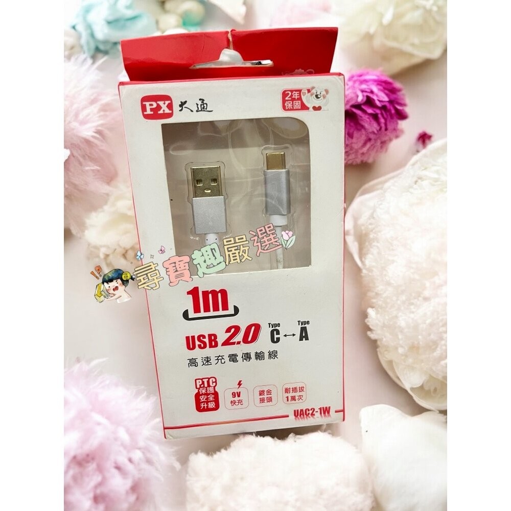 大通PX 充電傳輸線 USB2.0 TYPE-C頭/TC對TC240瓦 高速充電線 PD充電線 1米 60W240W 公-規格圖7
