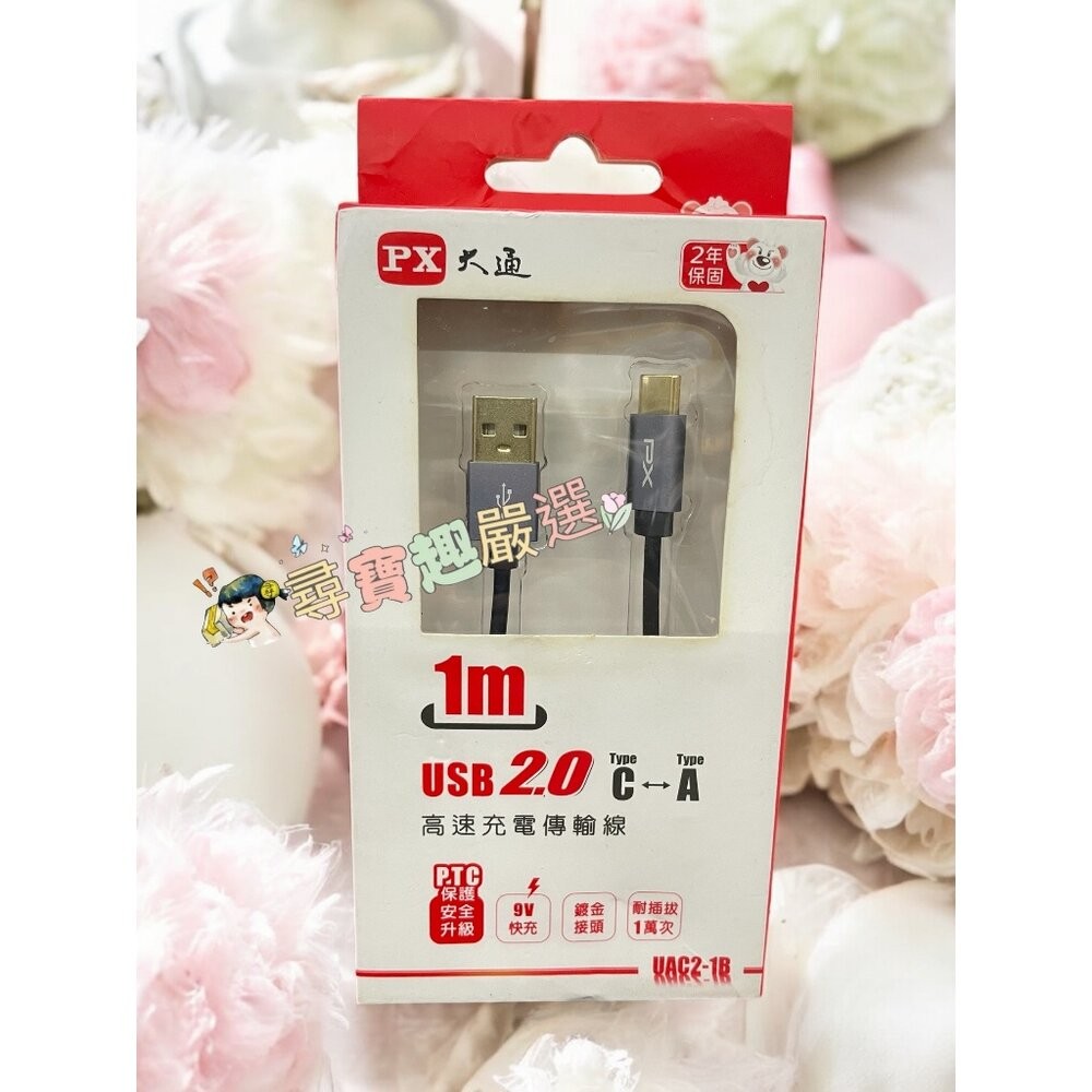 大通PX 充電傳輸線 USB2.0 TYPE-C頭/TC對TC240瓦 高速充電線 PD充電線 1米 60W240W 公-規格圖7
